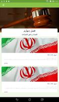 قانون اساسی ایران capture d'écran 2