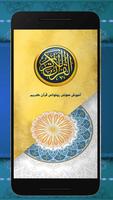 آموزش روخوانی قرآن स्क्रीनशॉट 1