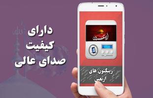 رینگتون اربعین حسینی(زنگ خور گوشی) bài đăng