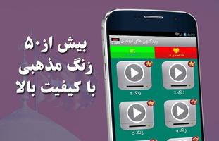 رینگتون اربعین حسینی(زنگ خور گوشی) ảnh chụp màn hình 1