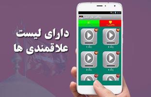 رینگتون اربعین حسینی(زنگ خور گوشی) ảnh chụp màn hình 3