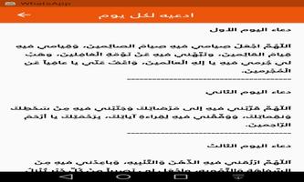 دعاء رمضان syot layar 1