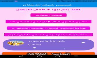 قصص و حزازير للاطفال اسکرین شاٹ 2