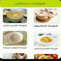 Ramadan food - طعام رمضان syot layar 2