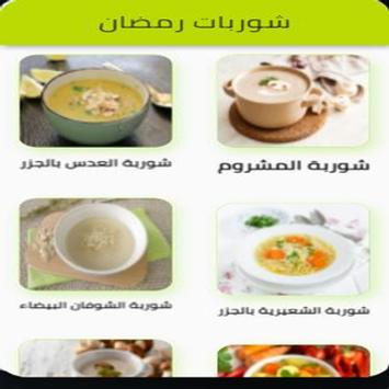 Ramadan food - طعام رمضان screenshot 2