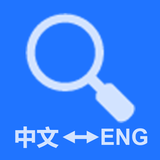 Chinese English Dictionary App icône