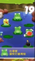 FrogU - 萌賤蛙，有夠興奮連線對戰遊戲，陷害朋友不留情 截圖 3