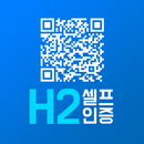 수소셀프충전 교육인증 APK