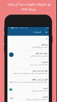 اقفل التطبيقات - Ultra Lock تصوير الشاشة 2