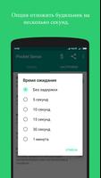 Pocket Sense скриншот 3