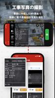 スマホで作れる工事写真台帳アプリ-ミライ工事- スクリーンショット 1