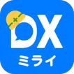 点検表・日報 -「ミライ工事管理」施工管理アプリで建設DX