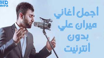 أغاني ميران علي পোস্টার
