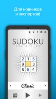 Sudoku Collection скриншот 2