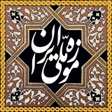 Iranian National Museum Guide icon