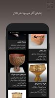 Iranian National Museum Guide screenshot 1