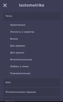 Тестометрика Plakat