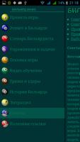 Правила Бильярда и Справочник الملصق