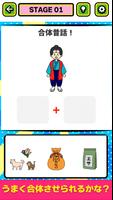 合体ゲーム تصوير الشاشة 1
