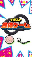 合体ゲーム 스크린샷 2