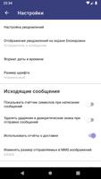 Сообщения скриншот 3