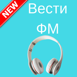 Вести ФМ