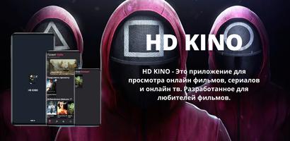 HD KINO Plakat