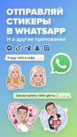 Миррор: стикеры для Whatsapp скриншот 2