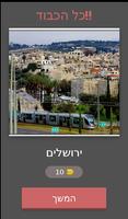 1 Schermata מקומות לטייל בישראל