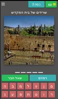מקומות לטייל בישראל Ekran Görüntüsü 2