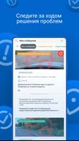 Управляем вместе Screenshot 3