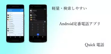 Quick電話