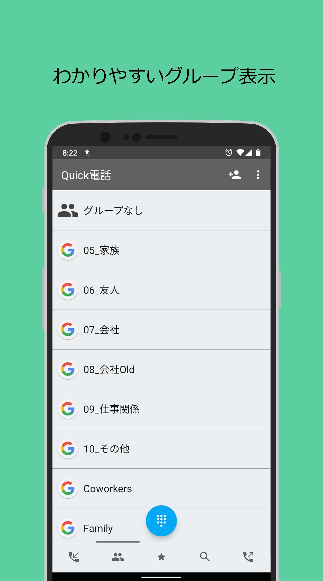 Android 用の 電話帳 & 電話アプリ Quick電話 APK をダウンロード