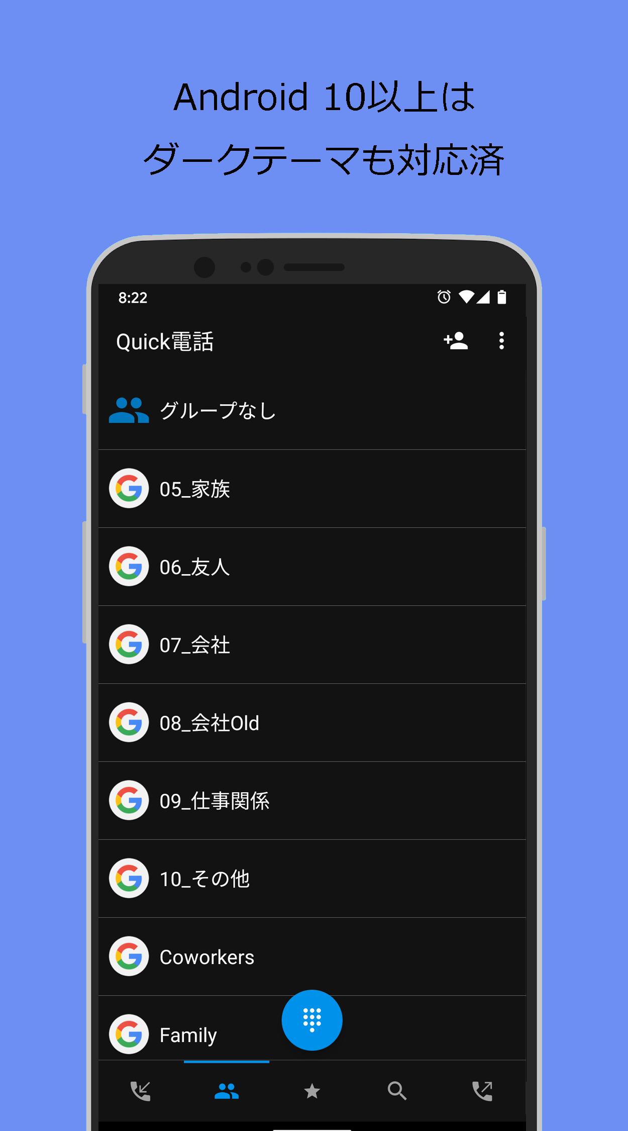 Android 用の 電話帳 & 電話アプリ Quick電話 APK をダウンロード