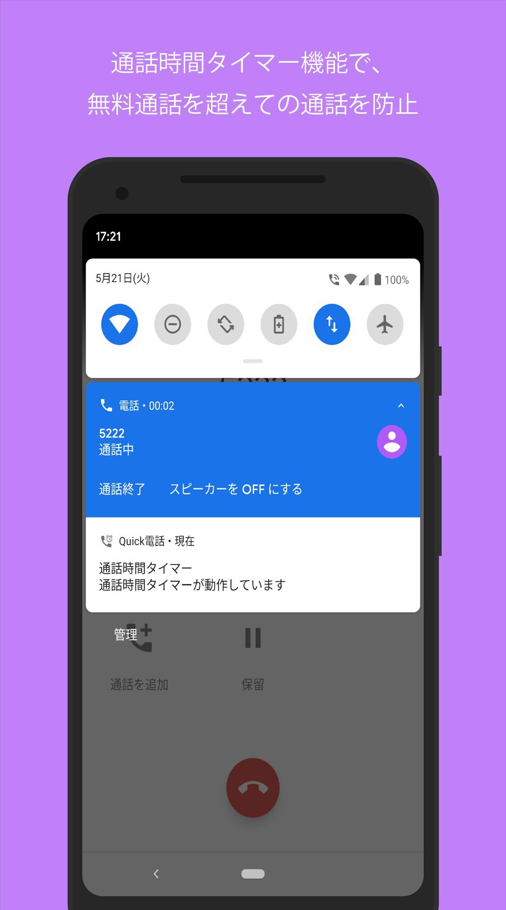 Android 用の 電話帳 & 電話アプリ Quick電話 APK をダウンロード