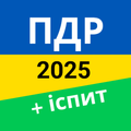 ПДР Офіційний Тест 2025