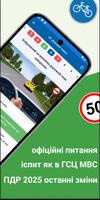Тести ПДР Україна 2025 截图 1