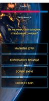 Астрономія Українською capture d'écran 3