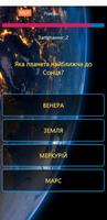 Астрономія Українською capture d'écran 1