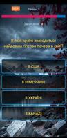 Вікторина - Земля Українською screenshot 2