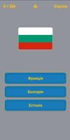 Прапори країн - Українською 截圖 3