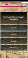 Викторина poster