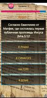 Викторина screenshot 3
