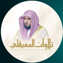 القران الكريم كمال بدون انترنت APK