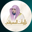 القران الكريم كمال بدون انترنت Zeichen