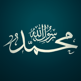 صلى على النبي Zeichen