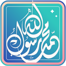 صلي على النبي APK