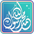 صلي على النبي Zeichen