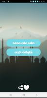 صلي على النبي Plakat