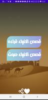 قصص الانبيا كامله بدون نت Plakat